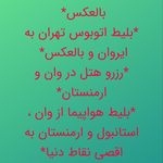 آژانس هواپیمایی زاگرس آرزو پرواز