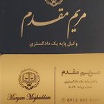 وکیل مریم مقدم