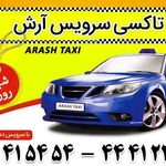   تاکسی سرویس آرش