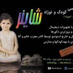 آتلیه شاینا