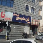 نانوایی خراسانی