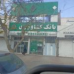 بانک کشاورزی شعبه موعود