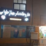 داروخانه بوعلی