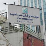 مرکز ناباروری بهاران نگار