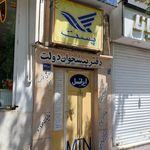 شرکت بهنام دفتر پیشخوان خدمات دولت وبخش عمومی