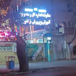 مدیریت آموزش و پرورش شهرستان نیشابور