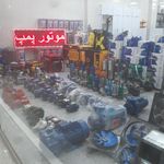 پخش پمپ اب موحدی