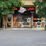 کباب سرای حلال