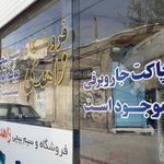 تعمیرات تخصصی تمامی برندهای لوازم خانگی و بردهای الکترونیکی افشین