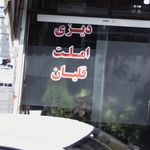 جگر سرای هیمه