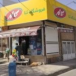 فروشگاه هایپر ثنا
