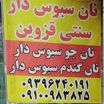 نانوایی قزوینی نان استار