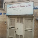 شرکت بهنام دفتر پیشخوان خدمات دولت وبخش عمومی