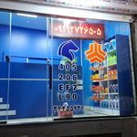 لوازم یدکی بیات