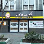 بانک ملی شعبه اسماعیل بقال