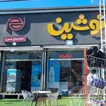 مجتمع تجاری سرو