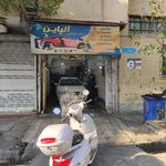 تعمیرگاه آلپاین