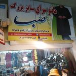 مانتو سایز بزرگ صبا