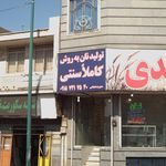 نانوایی خراسانی