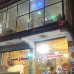 رستوران پدر سالار