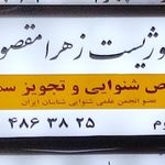 مرکز تخصصی ارزیابی شنوایی و تجویز سمعک_ ادیولوژیست زهرا مقصودی