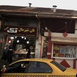 نان شیر مال تک 