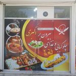 چلوکبابی و رستوران اکبری