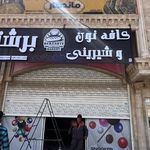 تابلوسازی سادات رفیعی