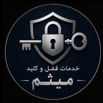 خدمات قفل وکلید میثم