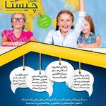 مهد کودک چیستا