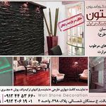 طراحی داخلی والستون