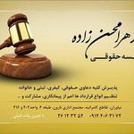 وکالت محسن زاده