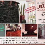 طراحی داخلی والستون