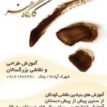 تدریس خصوصی هنر