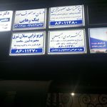 مرکز سوء مصرف مواد سپهر آرمان