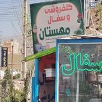 گل فروشی مهستان