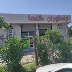 رستوران گلها