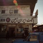 بانک ایران زمین شعبه شهرستان تنکابن