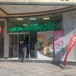 داروخانه بوعلی