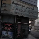 طباخی بره سفید فروزش