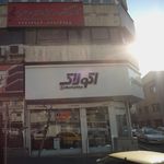 نمایندگی کیف و چمدان اکولاک