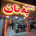 نان فانتزی
