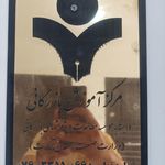 سازمان تامین اجتماعی شعبه ۱ بندرعباس
