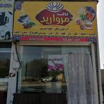 کافه تریا مروارید