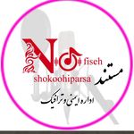 اموزش گویندگی نفیسه  پارسا