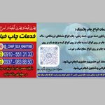 چاپ سیلک خیام