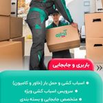 ( آچاره )خدمات اسباب کشی
