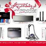 فروشگاه دریای نور