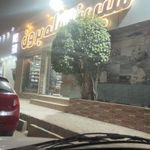 شیرینی سرای بله برون