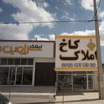 املاک یکتا